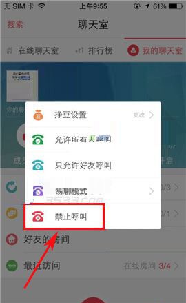 语玩设置禁止呼叫的操作过程截图