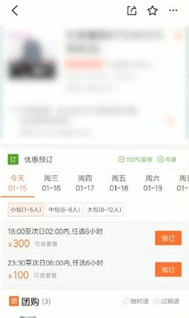 在大众点评里团购的操作流程截图