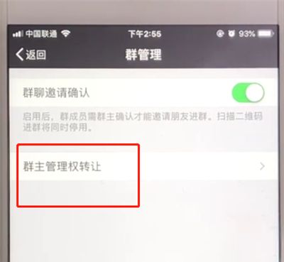 微信群群主进行转让的简单操作方法截图