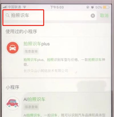 微信中识别车型的操作步骤截图