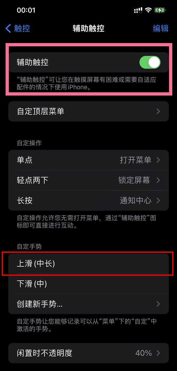 苹果13从底部上滑在哪里设置?苹果13从底部上滑设置方法截图