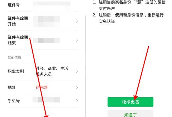 微信实名认证在哪里改？微信更改实名认证教程截图