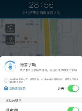 使用怕怕app进行求助的基础操作截图