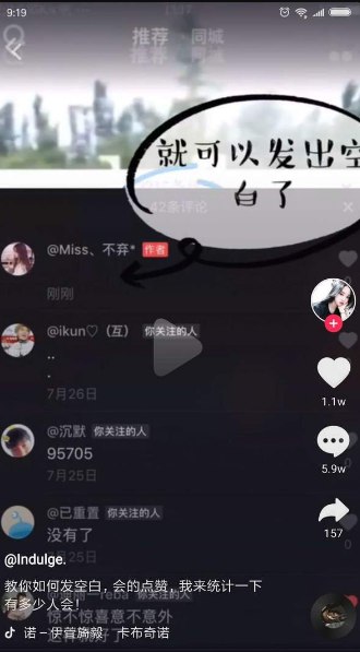 抖音APP发空白评论的操作流程截图