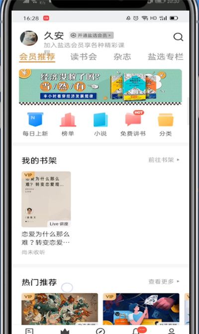 查看知乎付费内容的操作流程截图