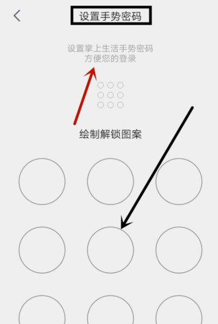 掌上生活使用手势密码的详细操作截图