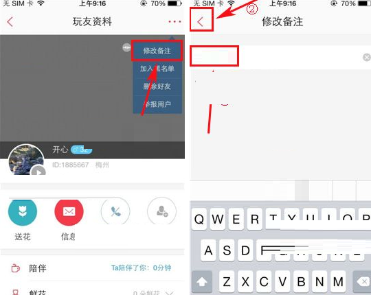 语玩更改备注的操作流程截图