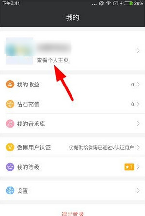 黑金直播查看自己ID号的操作流程截图