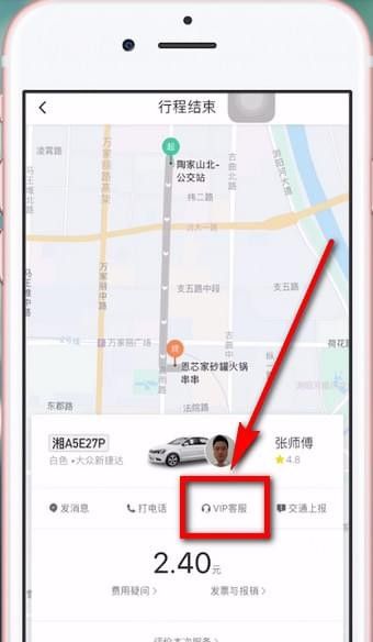 在滴滴出行中投诉拼友的详细步骤截图