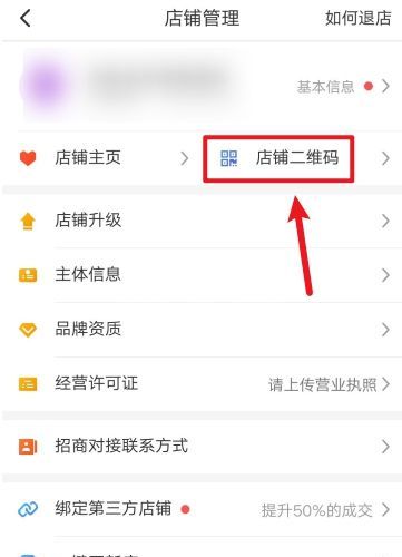 拼多多商家版在哪查看店铺二维码 拼多多商家版店铺二维码查询方法截图