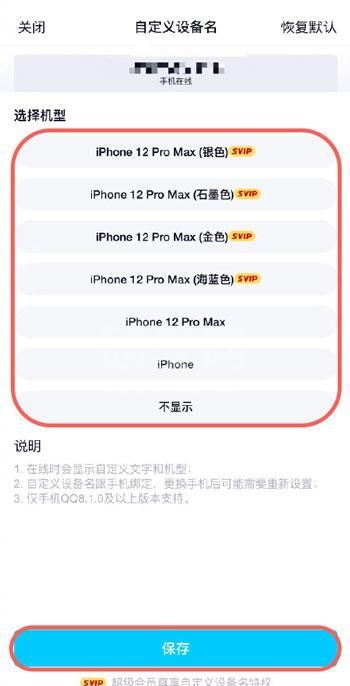 QQ不显示IPhone在线怎么设置 QQ重新显示IPhone在线教程截图