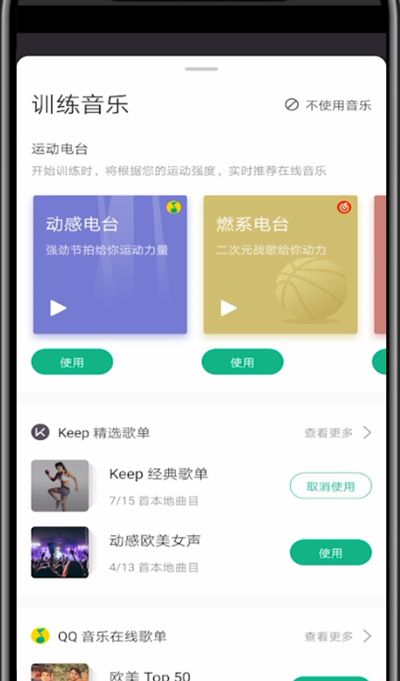 Keep进行设置音乐的简单步骤截图