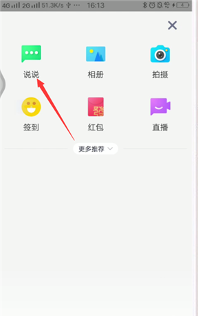 qq说说字体进行调整的操作步骤截图