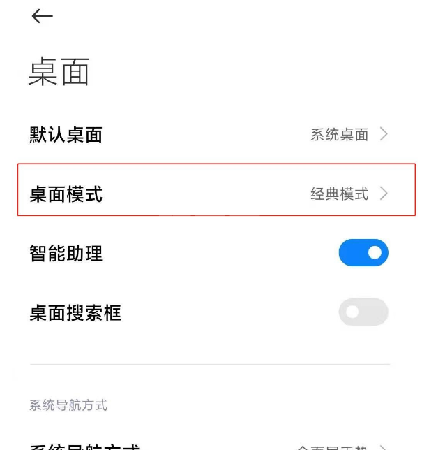 小米11经典模式怎么设置 小米11设置经典模式的简单步骤截图