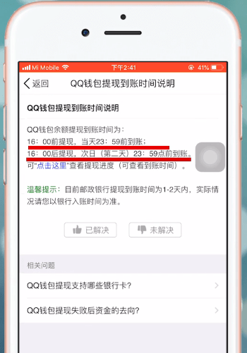 在QQ里提现QQ钱包零钱的详细操作截图