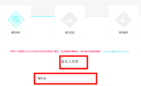申请成为抖音音乐人的操作步骤截图