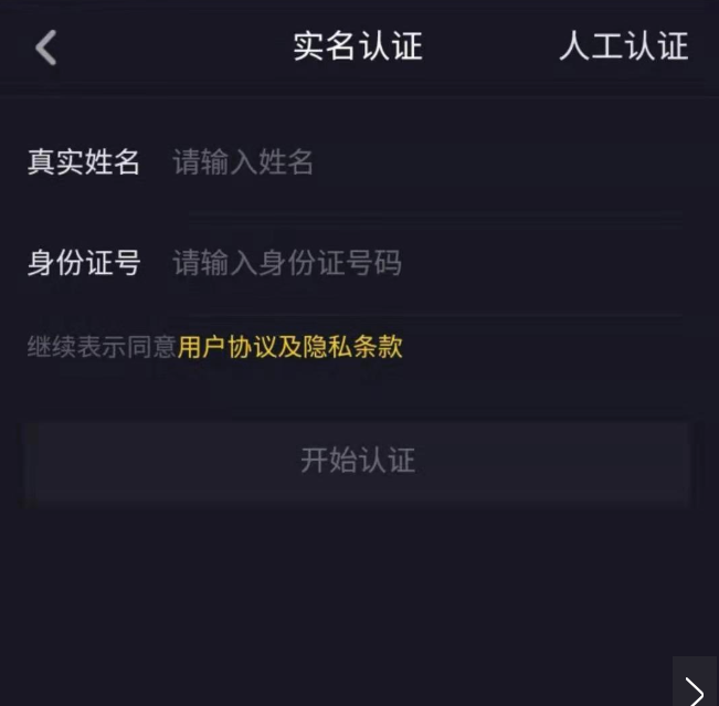 抖音实名认证开店的具体操作步骤截图