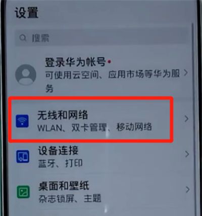 荣耀手机中连接wifi的简单方法截图