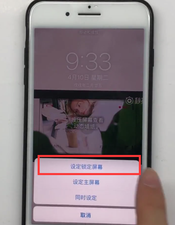 iPhone设置动态锁屏壁纸的方法截图