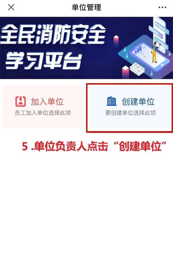 全民消防安全云平台怎么注册?微信全民消防安全云平台注册方法介绍截图