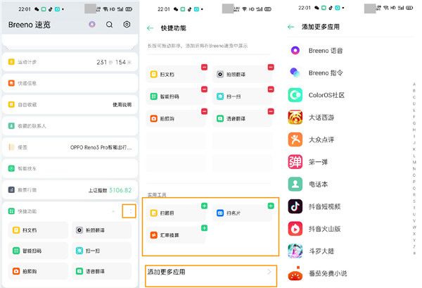 opporeno3pro使用快捷功能的操作内容讲述截图