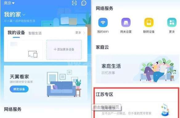 小翼管家怎么连接家里的摄像头 小翼管家连接摄像头技巧截图