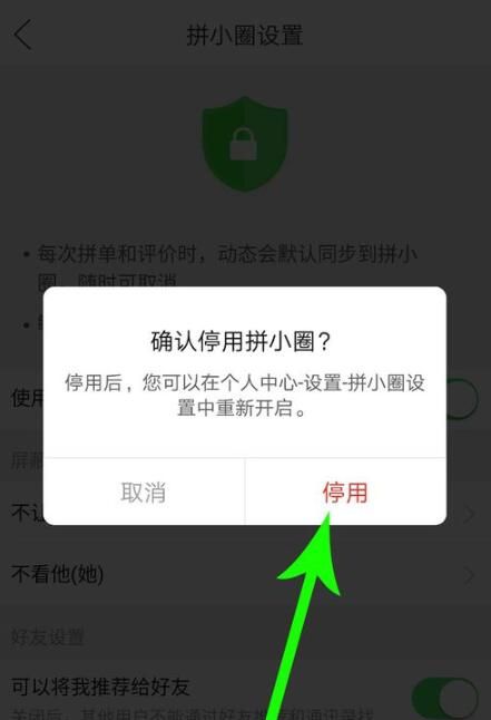 拼多多注销拼小圈功能的具体方法截图