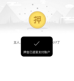 7号电单车APP退还押金的简单操作过程截图