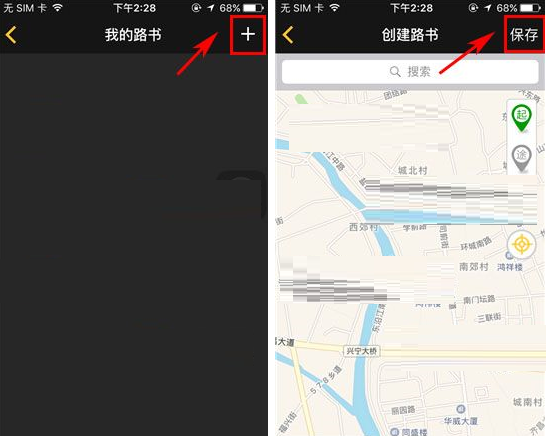 骑遇APP创建路书的图文操作截图