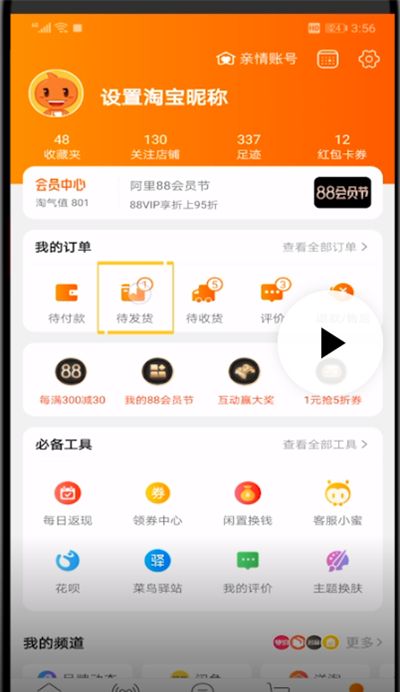 手机淘宝进行退货的简单操作方法截图