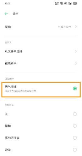 OPPO Reno3开启天气闹钟的操作教程截图