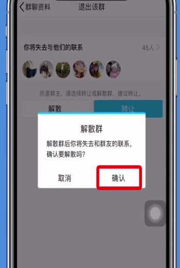 qq进行解散群的简单方法截图