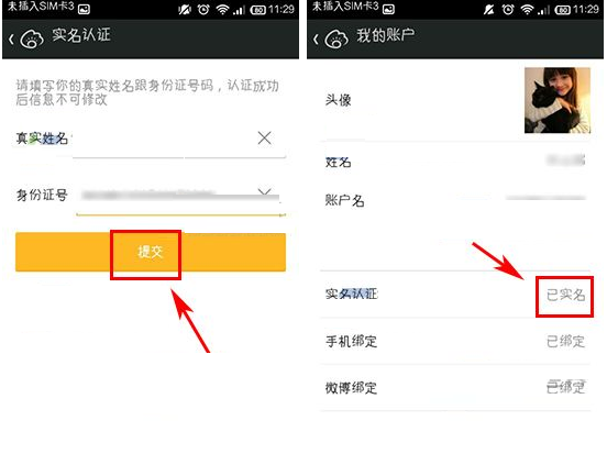 在微财富里进行实名认证的简单操作截图