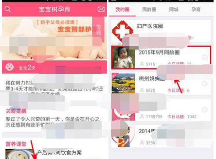 宝宝树孕育APP发贴的操作流程截图