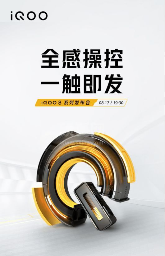 iqoo 8手机什么时候发布?IQOO 8系列发布会时间一览