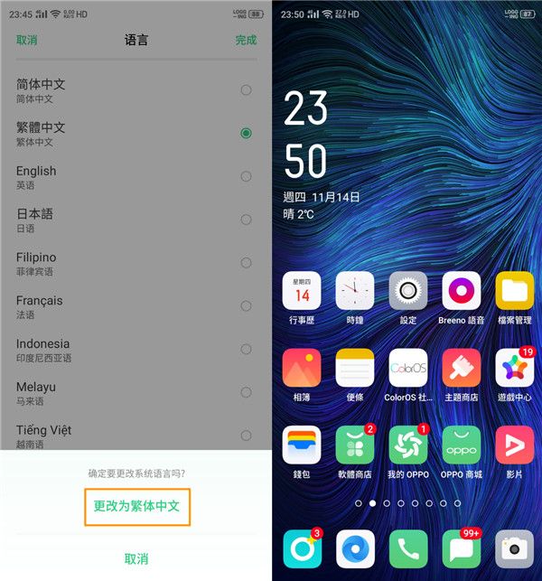 opporenoace切换系统语言的操作流程截图