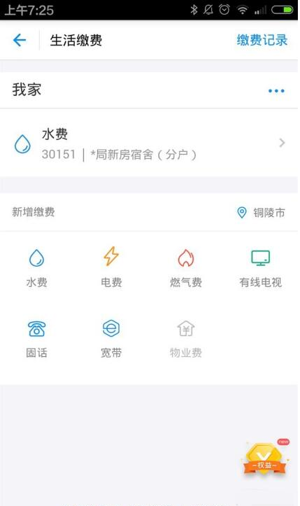 支付宝生活缴费添加多个用户的详细操作截图