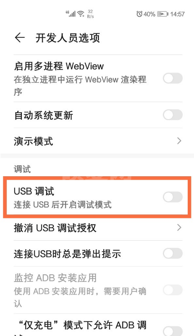 华为手机如何开启usb调试?华为手机开启usb调试方法截图