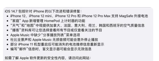 iPadOS14.7更新了那些?iPadOS14.7修复错误详情截图