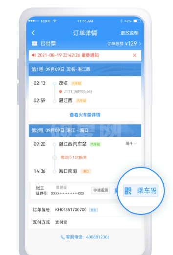 铁路12306铁水联运汽车怎么检票？铁路12306铁水联运检票乘车码及换乘步骤介绍截图