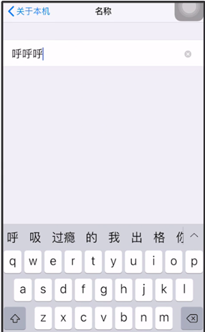 iphone热点修改名字的操作教程截图