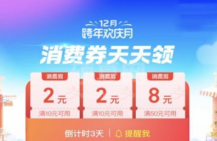 2020支付宝组团瓜分消费券是什么时候?2020年支付宝跨年欢庆月组队抢消费券玩法