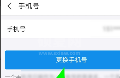 北京健康宝怎么改绑定手机号 北京健康宝手机号修改方法步骤介绍截图