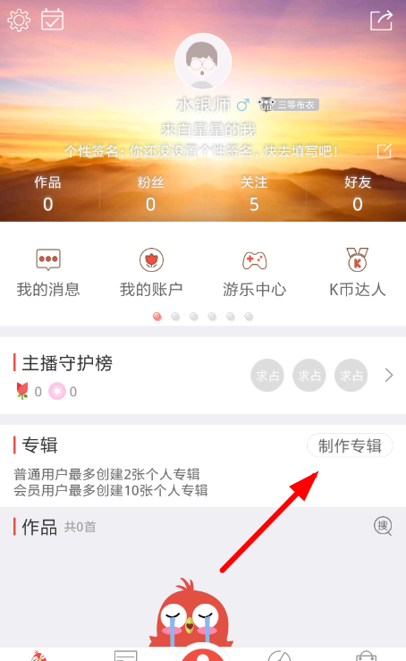 全民k诗使用的简单教程截图