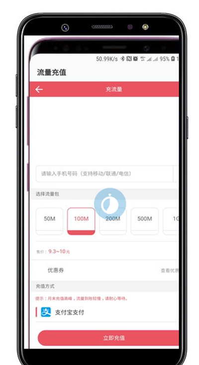 在三星a9star中充值流量的方法介绍截图