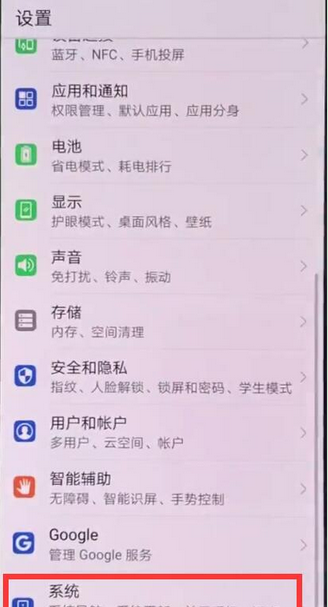 在华为mate9中恢复出厂设置的详细步骤截图