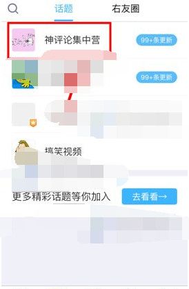 在最右APP中屏蔽话题的操作流程截图