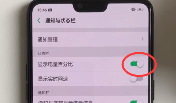 oppor15设置电量百分比的简单方法截图