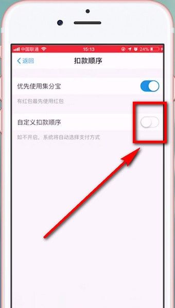 淘宝设置付款顺序的操作流程截图