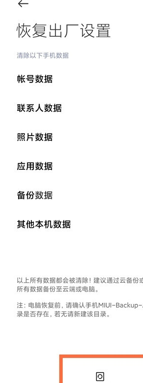 小米11青春版如何设置恢复出厂 小米11青春版恢复出厂设置方法截图